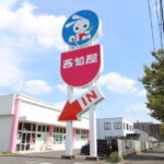 ショッピング施設　西松屋小倉南店 距離：503m
